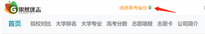 选择高考省份操作指导