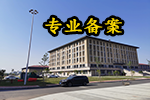 2022年度普通高等学校本科专业备案和审批结果