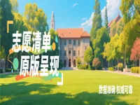 果然优志全景版本志愿清单样例