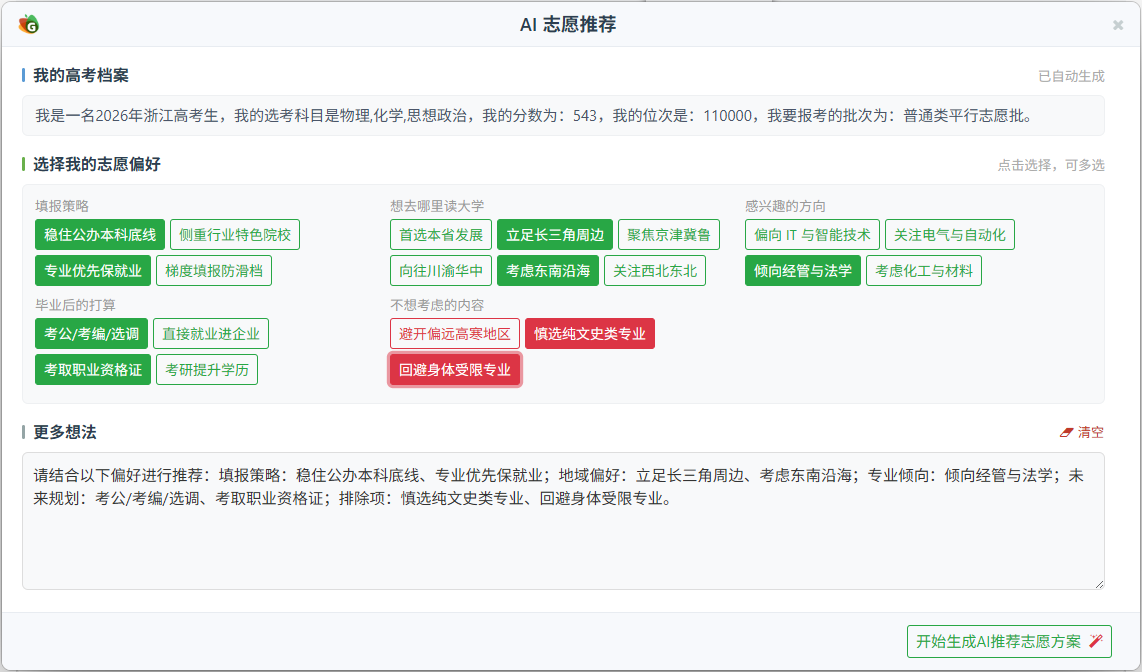 果然优志AI智能推荐与冲稳保策略