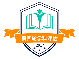 第四轮学科评估结果