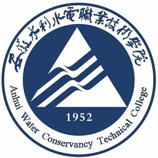 安徽水利水电职业技术学院LOGO