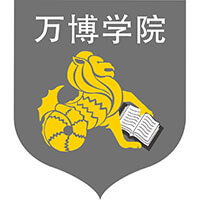 民办万博科技职业学院LOGO