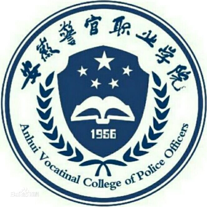 安徽警官职业学院LOGO