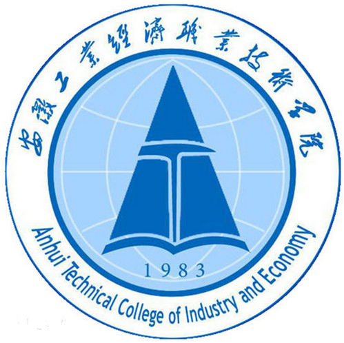 安徽工业经济职业技术学院LOGO