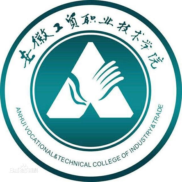 安徽工贸职业技术学院LOGO