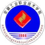 安徽工业职业技术学院LOGO