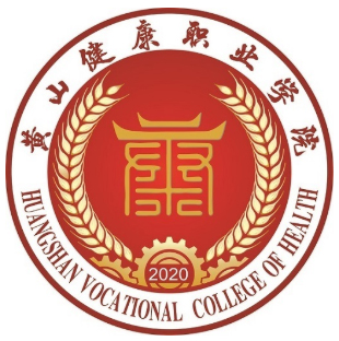 黄山健康职业学院LOGO