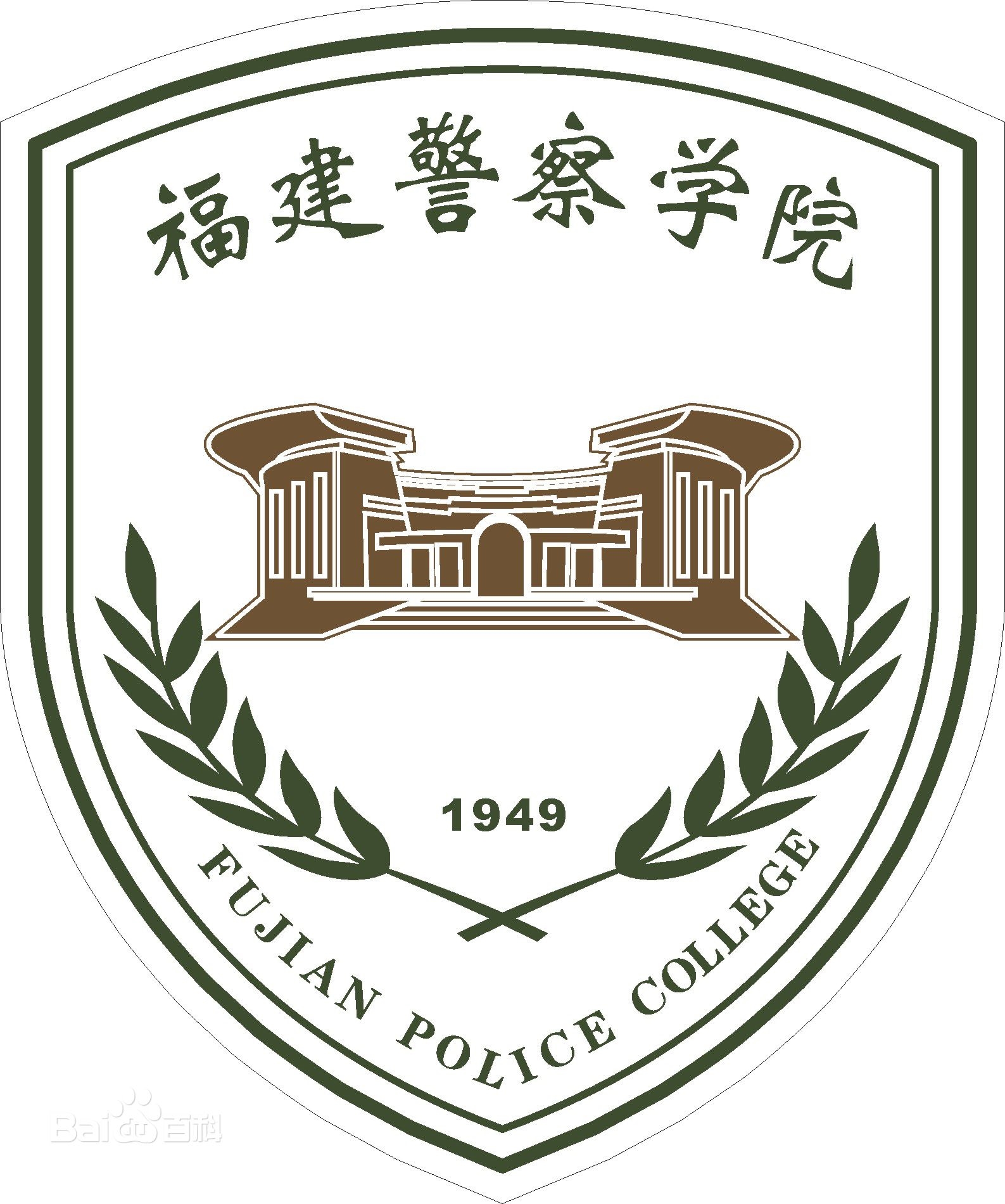 福建警察学院LOGO