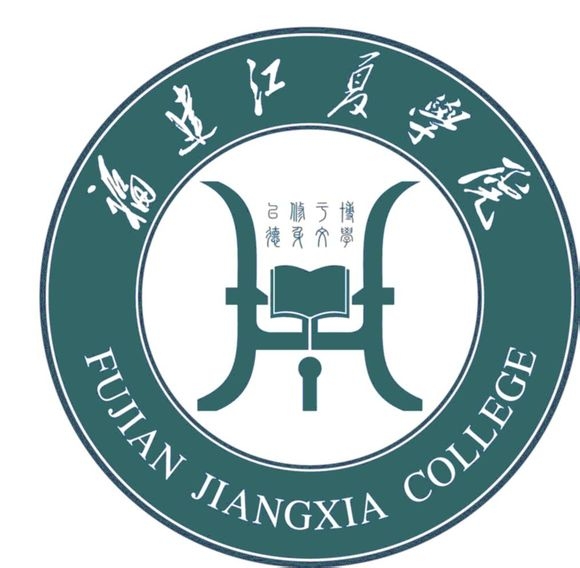 福建江夏学院LOGO