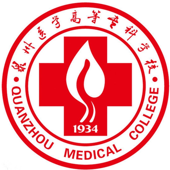 泉州医学高等专科学校LOGO