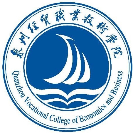 泉州经贸职业技术学院LOGO