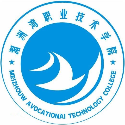 湄洲湾职业技术学院LOGO