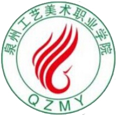 泉州工艺美术职业学院LOGO