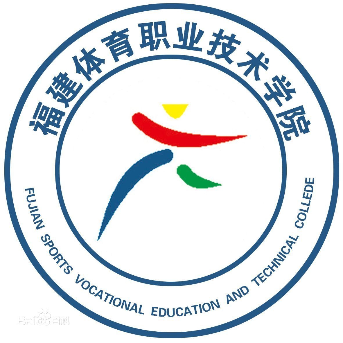 福建体育职业技术学院LOGO