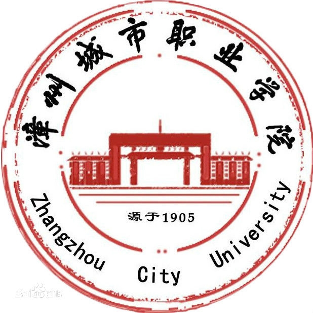 漳州城市职业学院LOGO