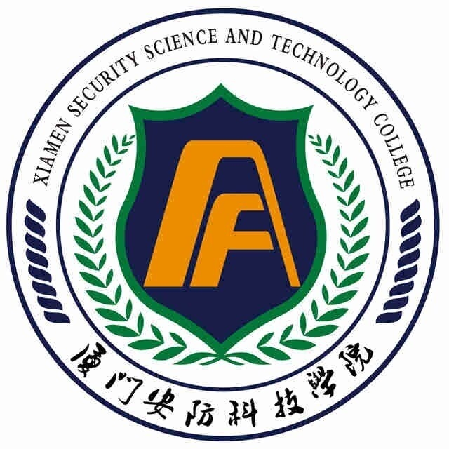 厦门安防科技职业学院LOGO