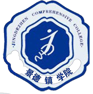 景德镇学院LOGO