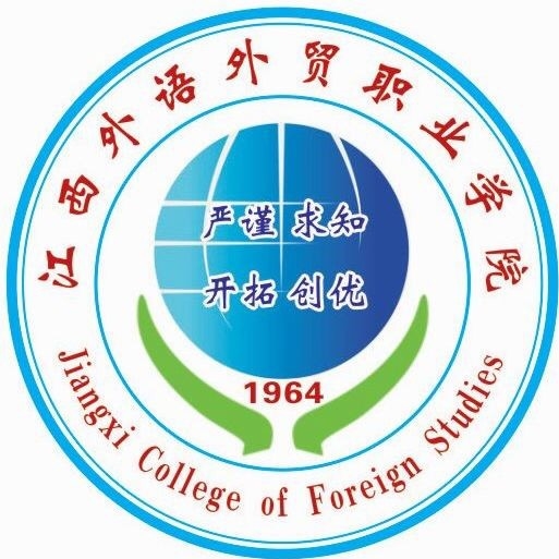 江西外语外贸职业学院LOGO