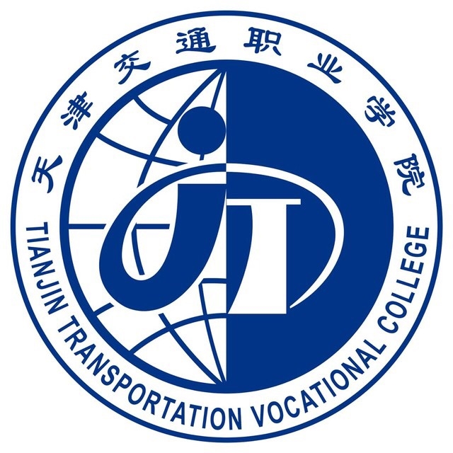 天津交通职业学院LOGO