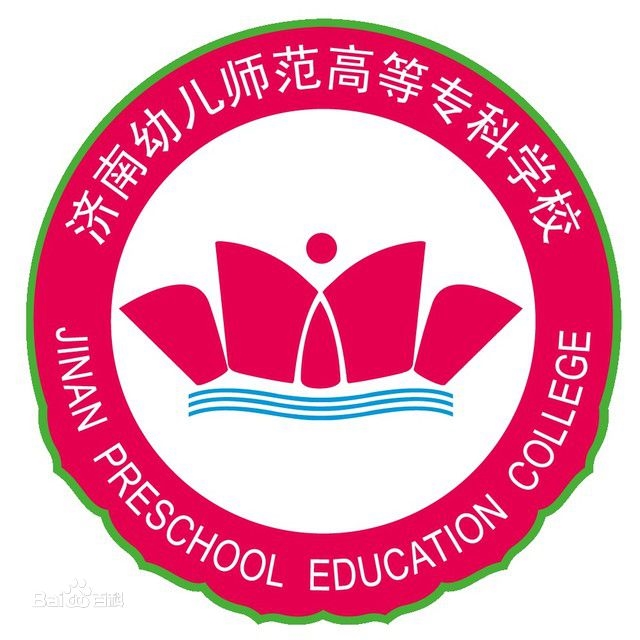 济南幼儿师范高等专科学校LOGO