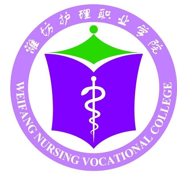 潍坊护理职业学院LOGO