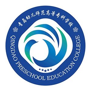 青岛幼儿师范高等专科学校LOGO