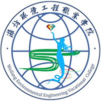 潍坊环境工程职业学院LOGO