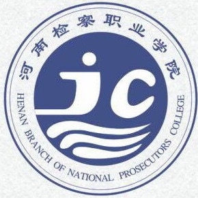 河南检察职业学院LOGO