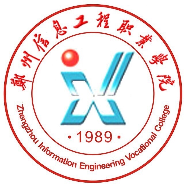 郑州信息工程职业学院LOGO