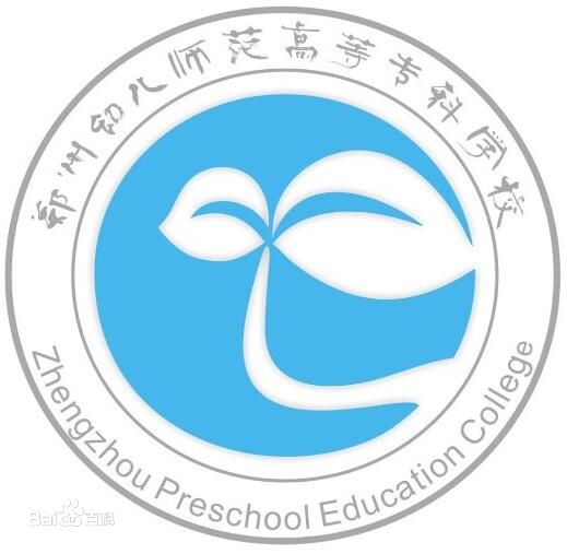 郑州幼儿师范高等专科学校LOGO