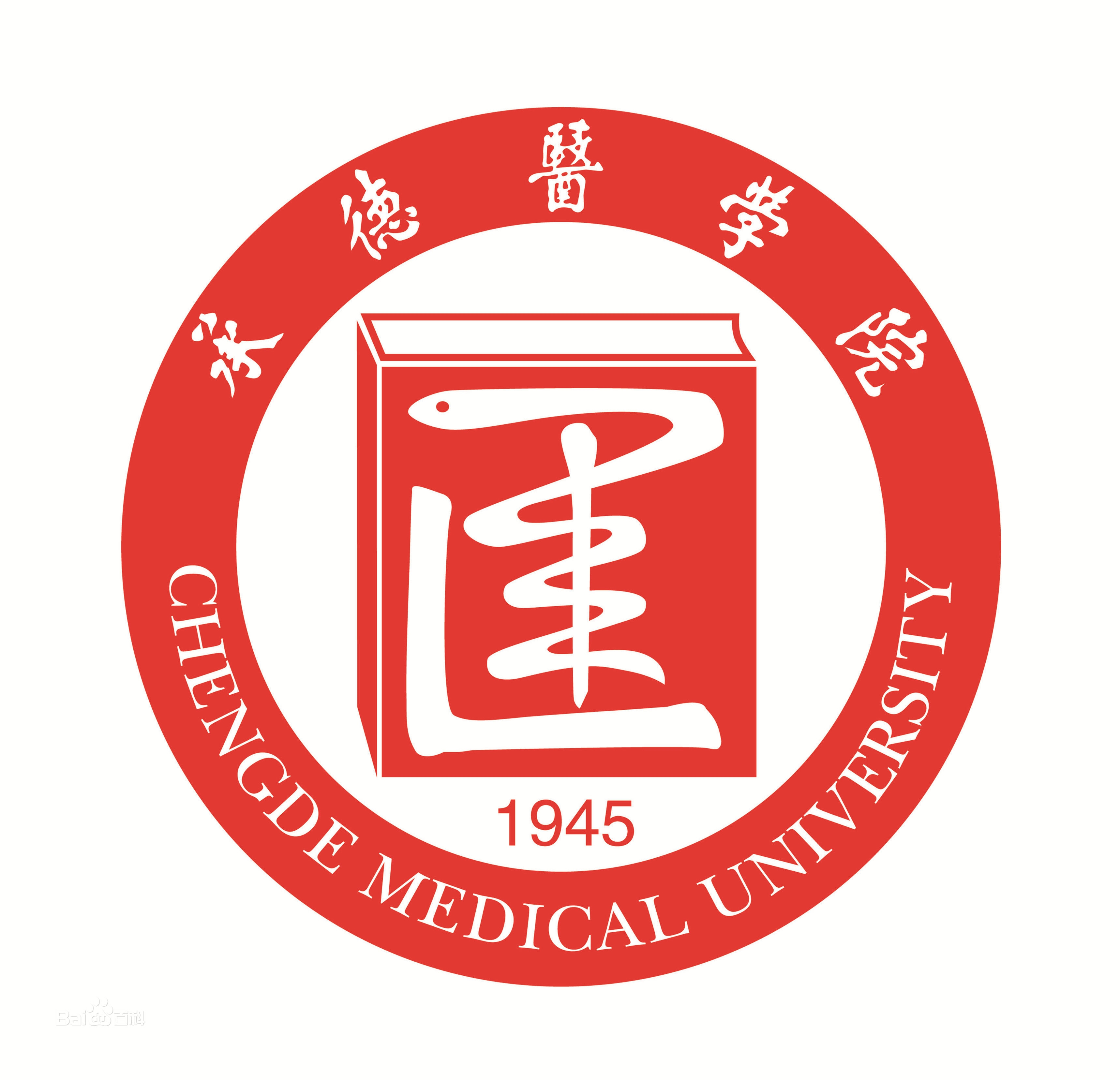 承德医学院LOGO