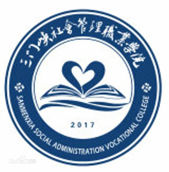 三门峡社会管理职业学院LOGO