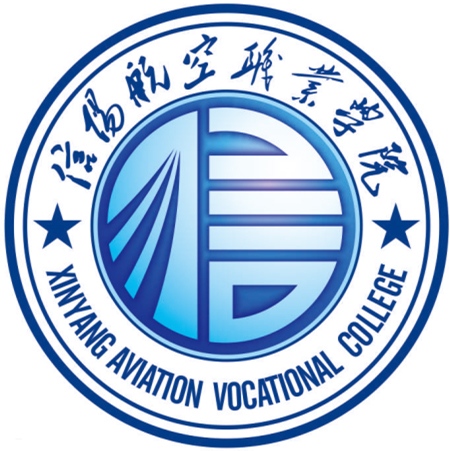 信阳航空职业学院LOGO