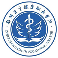郑州卫生健康职业学院LOGO