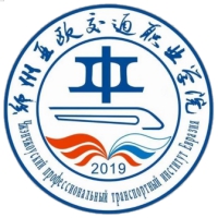 郑州亚欧交通职业学院LOGO