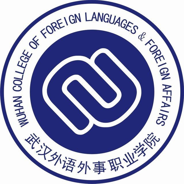 武汉外语外事职业学院LOGO