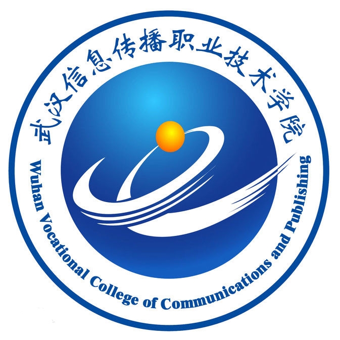 武汉信息传播职业技术学院LOGO