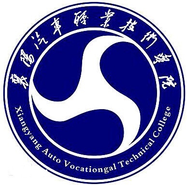 襄阳汽车职业技术学院LOGO