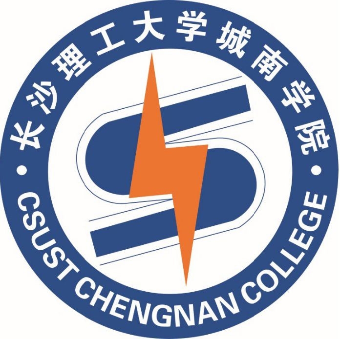 长沙理工大学城南学院LOGO