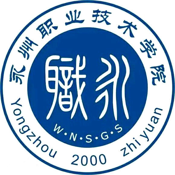 永州职业技术学院LOGO