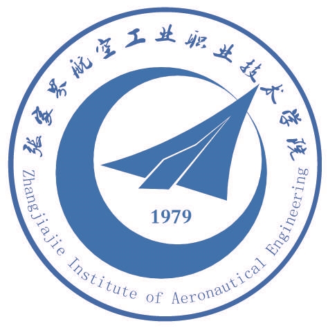 张家界航空工业职业技术学院LOGO