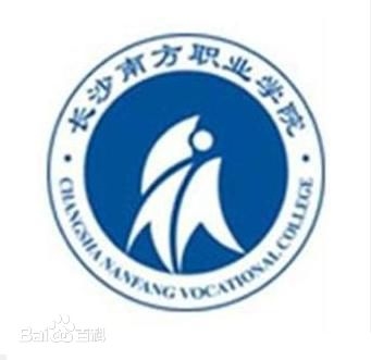 长沙南方职业学院LOGO