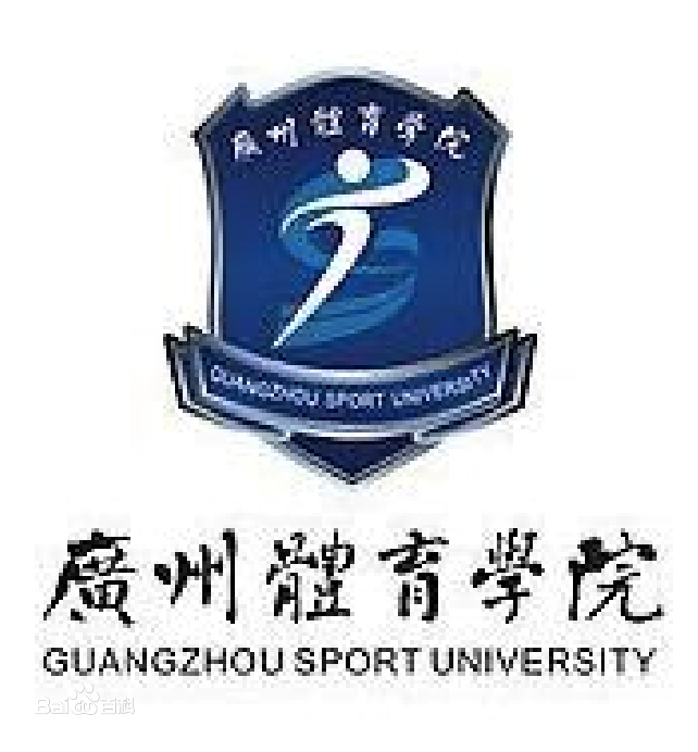 广州体育学院LOGO