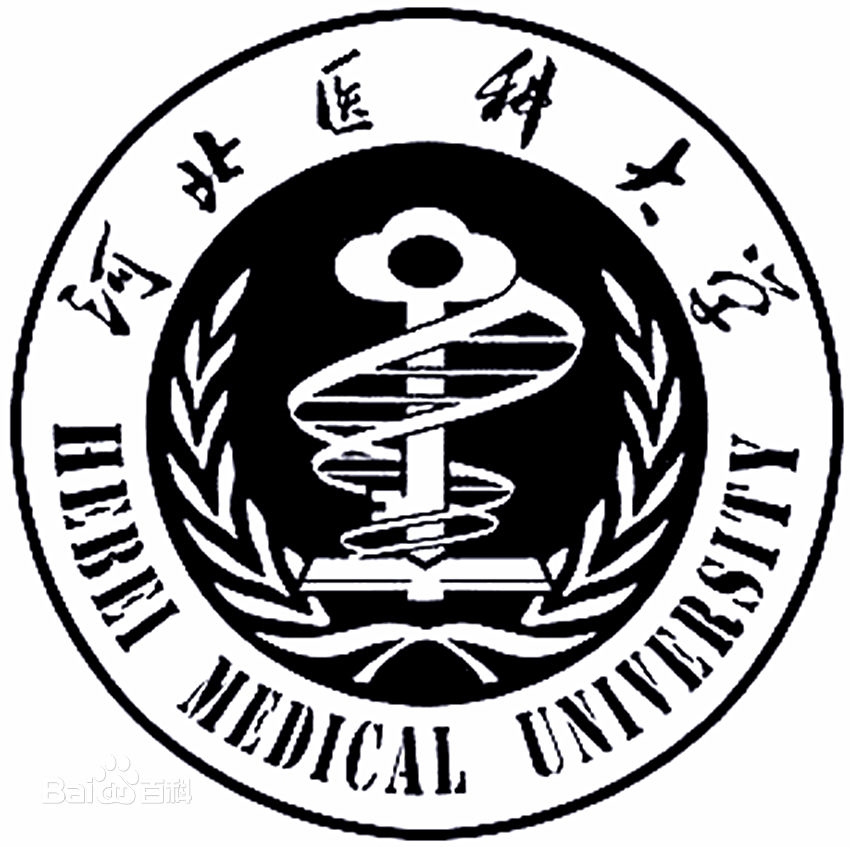 河北医科大学临床学院LOGO