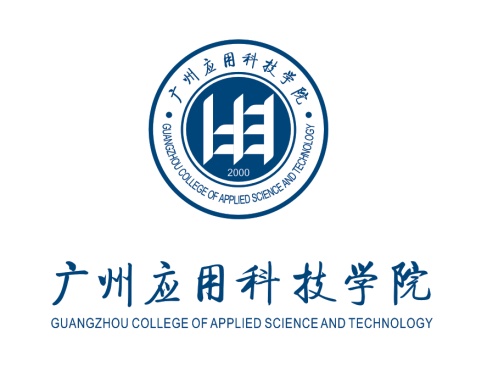 广州应用科技学院LOGO