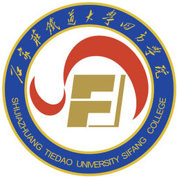 石家庄铁道大学四方学院LOGO