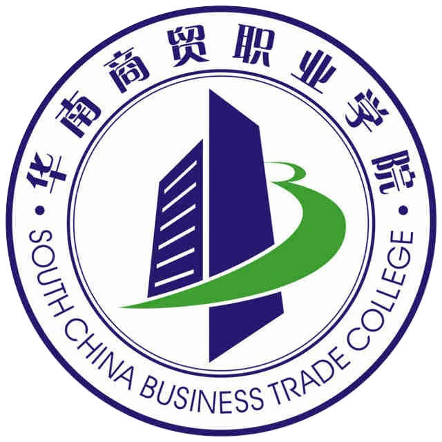 广州华南商贸职业学院LOGO