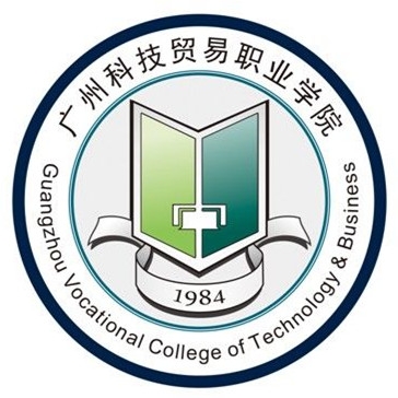 广州科技贸易职业学院LOGO