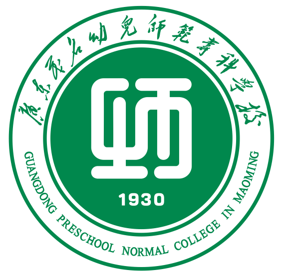 广东茂名幼儿师范专科学校LOGO